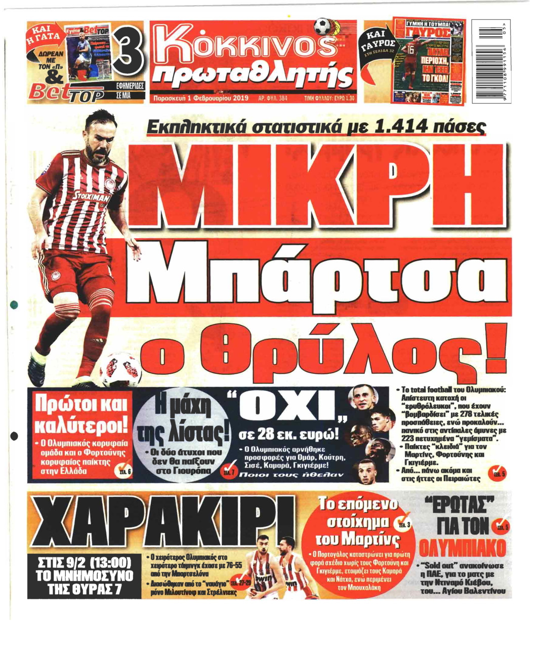 Πρωτοσέλιδο εφημερίδας Κόκκινος Πρωταθλητής