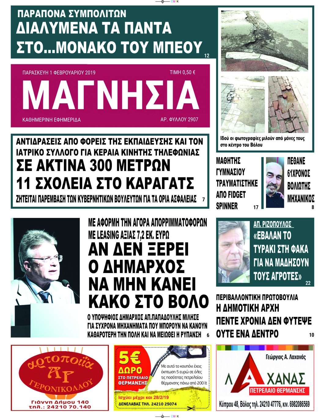 Πρωτοσέλιδο εφημερίδας Μαγνησία