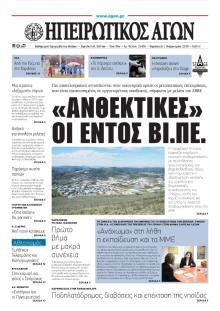 Ηπειρωτικός Αγών