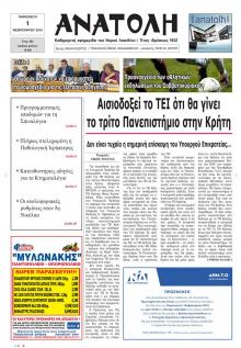 Ανατολή
