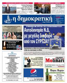 Δημοκρατική