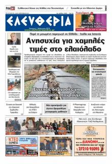 Ελευθερία Καλαμάτας