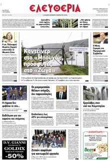 Ελευθερία Λάρισσας