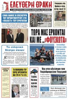 Ελεύθερη Θράκη