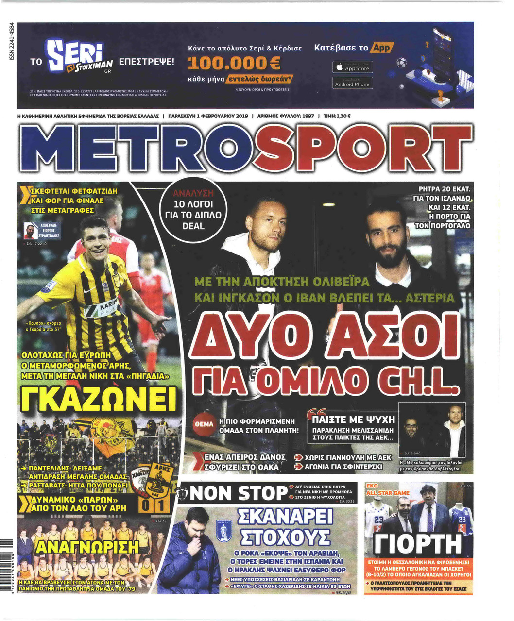 Πρωτοσέλιδο εφημερίδας Metrosport