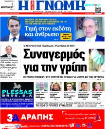 Γνώμη της Πάτρας