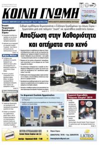 Κοινή Γνώμη Κυκλάδων