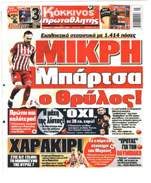 Κόκκινος Πρωταθλητής