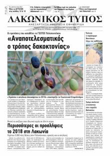 Λακωνικός Τύπος