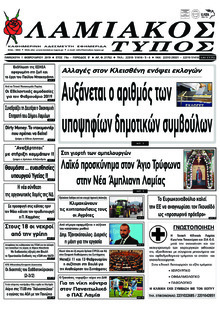 Λαμιακός Τύπος