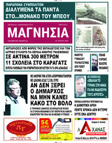 Μαγνησία