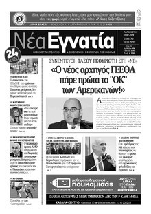 Νέα Εγνατία