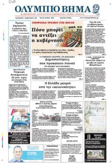 Ολύμπιο Βήμα