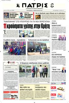 Πατρίς