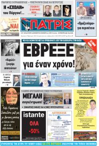 Πατρις Ηλείας