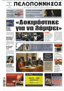 Πελοπόννησος