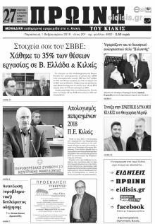Πρωινή Κιλκίς