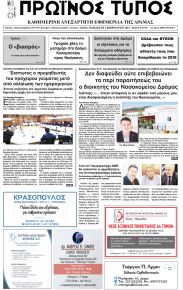 Πρωινός Τύπος Δρ.
