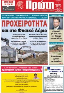 Πρώτη