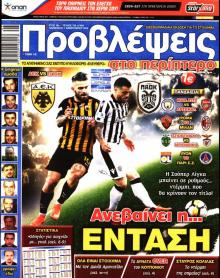 Προβλέψεις