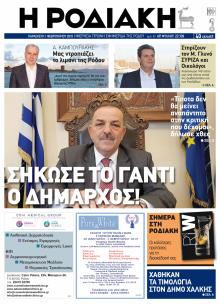 Ροδιακή