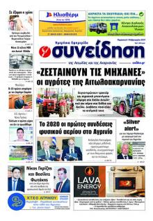 Η Συνείδηση