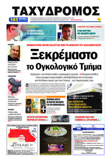 Ταχυδρόμος
