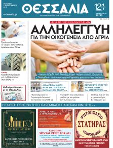 Θεσσαλία