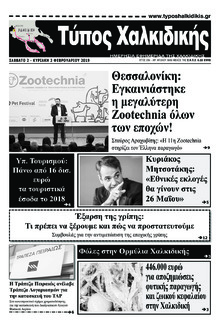 Τύπος Χαλκιδικής
