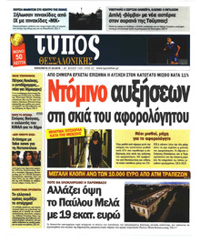 Τύπος Θεσσαλονίκης