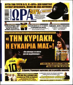 Η ώρα των Σπορ