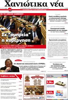 Χανιώτικα Νέα