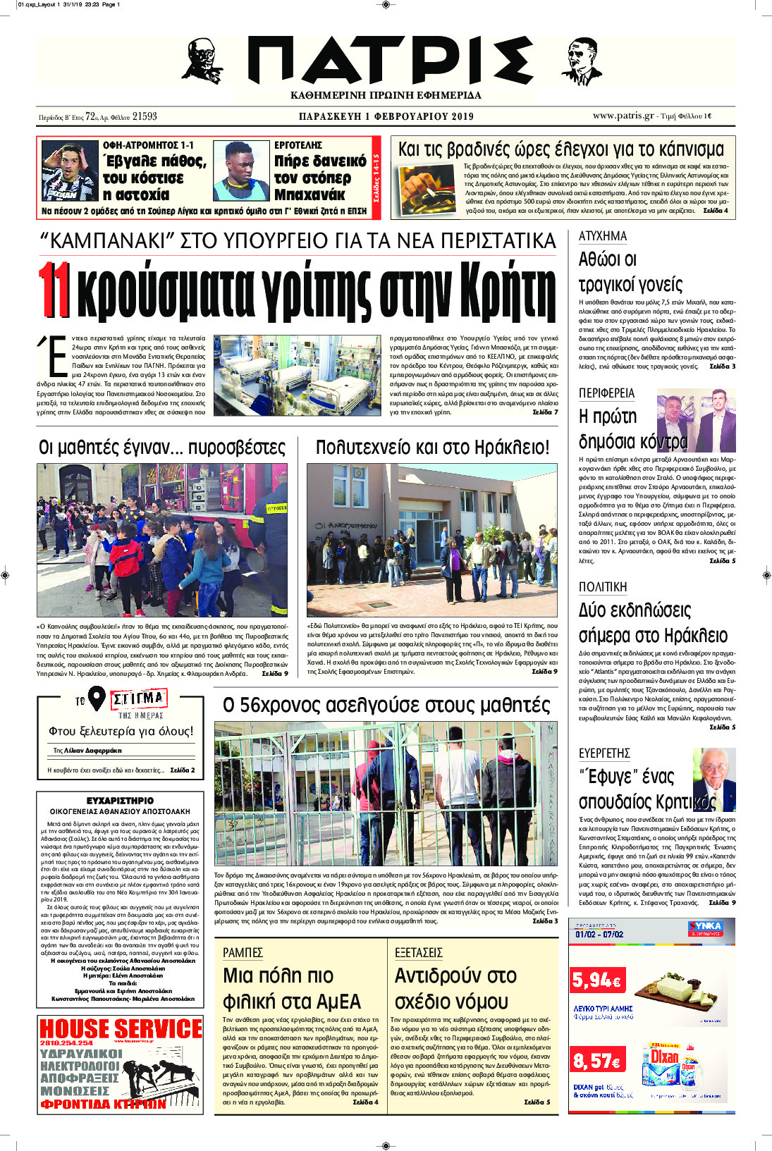 Πρωτοσέλιδο εφημερίδας Πατρίς
