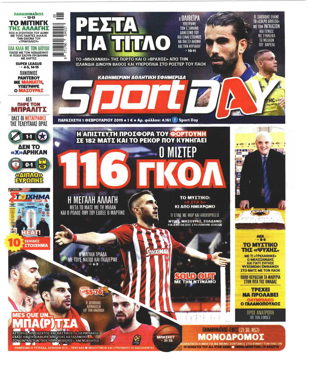 Πρωτοσέλιδο εφημερίδας Sportday