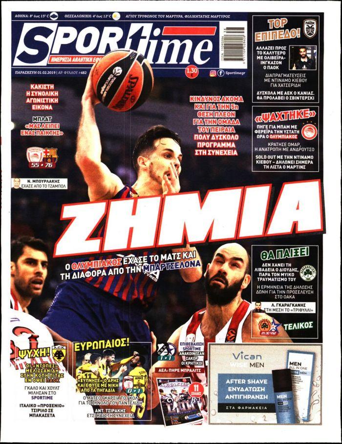 Πρωτοσέλιδο εφημερίδας Sportime
