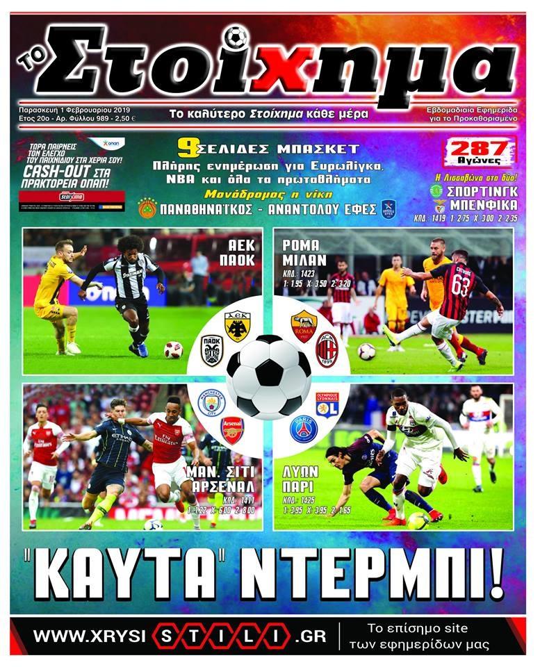 Πρωτοσέλιδο εφημερίδας Στοίχημα