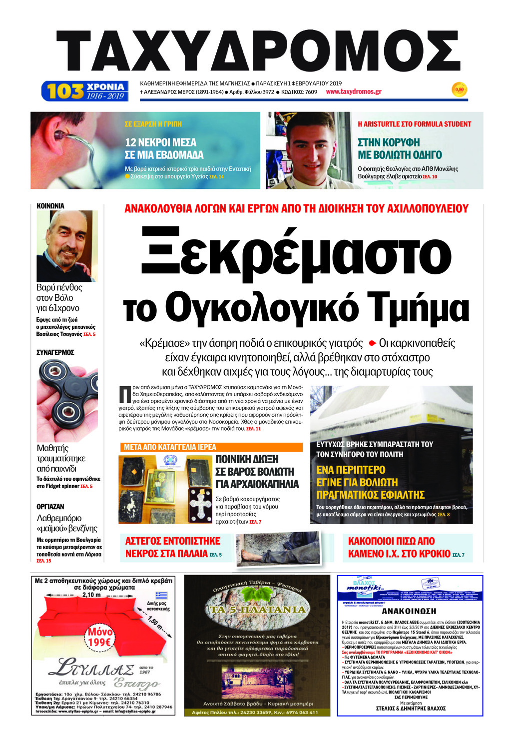 Πρωτοσέλιδο εφημερίδας Ταχυδρόμος
