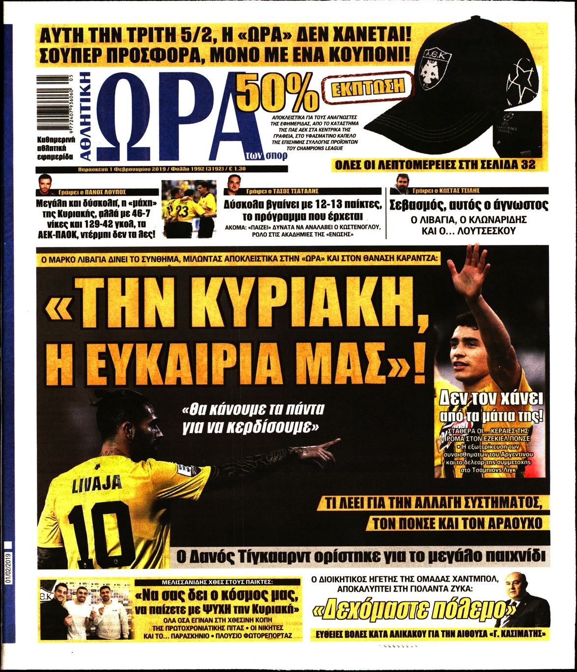 Πρωτοσέλιδο εφημερίδας Η ώρα των Σπορ