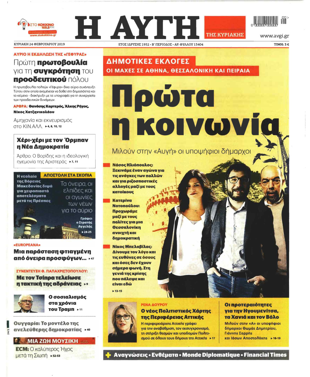 Πρωτοσέλιδο εφημερίδας Αυγή