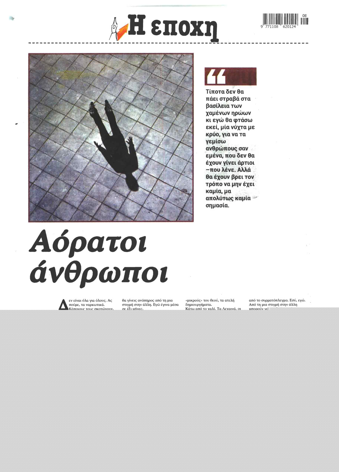 Οπισθόφυλλο εφημερίδας Ελεύθερη Ώρα