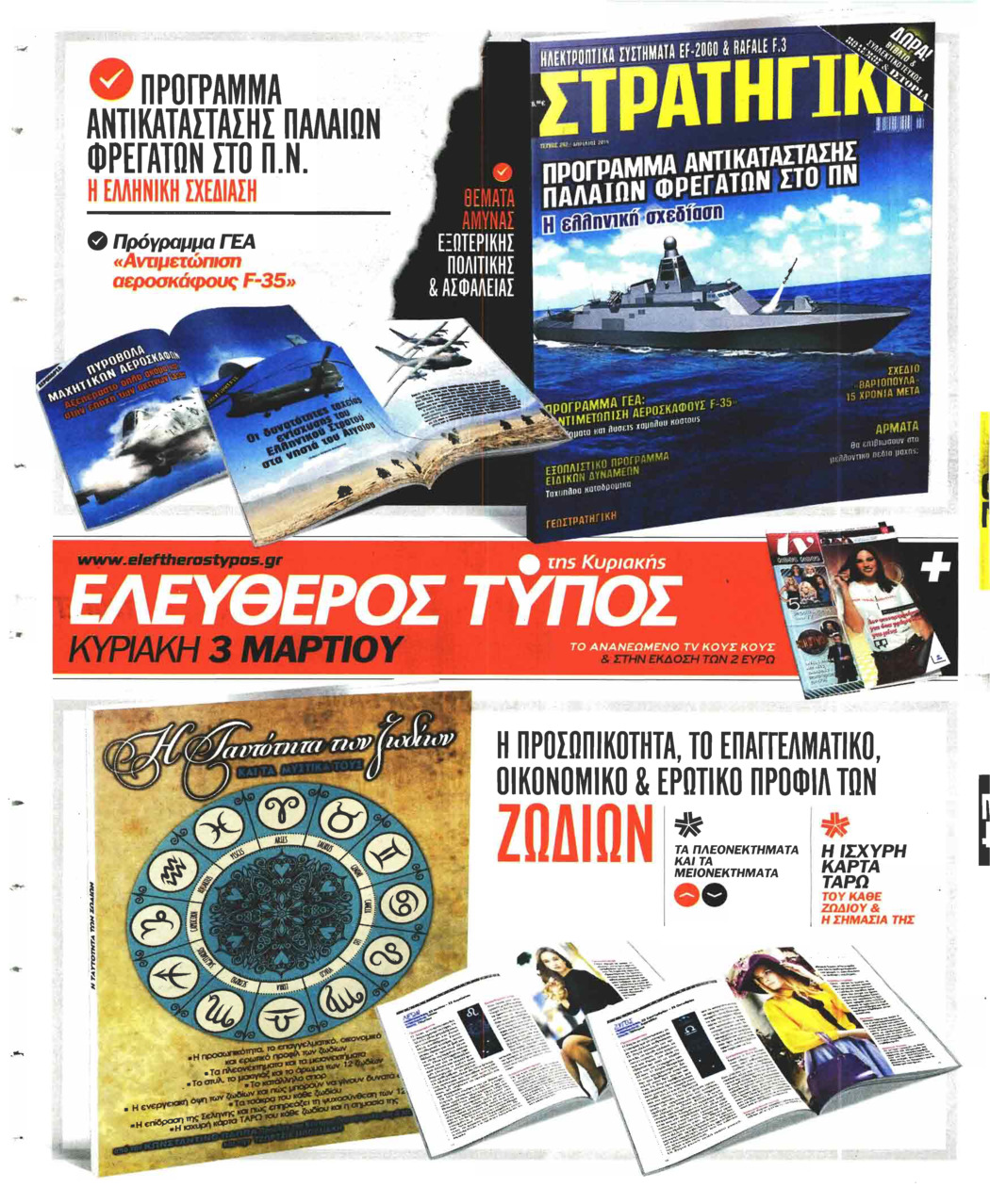 Οπισθόφυλλο εφημερίδας Ελεύθερος Τύπος