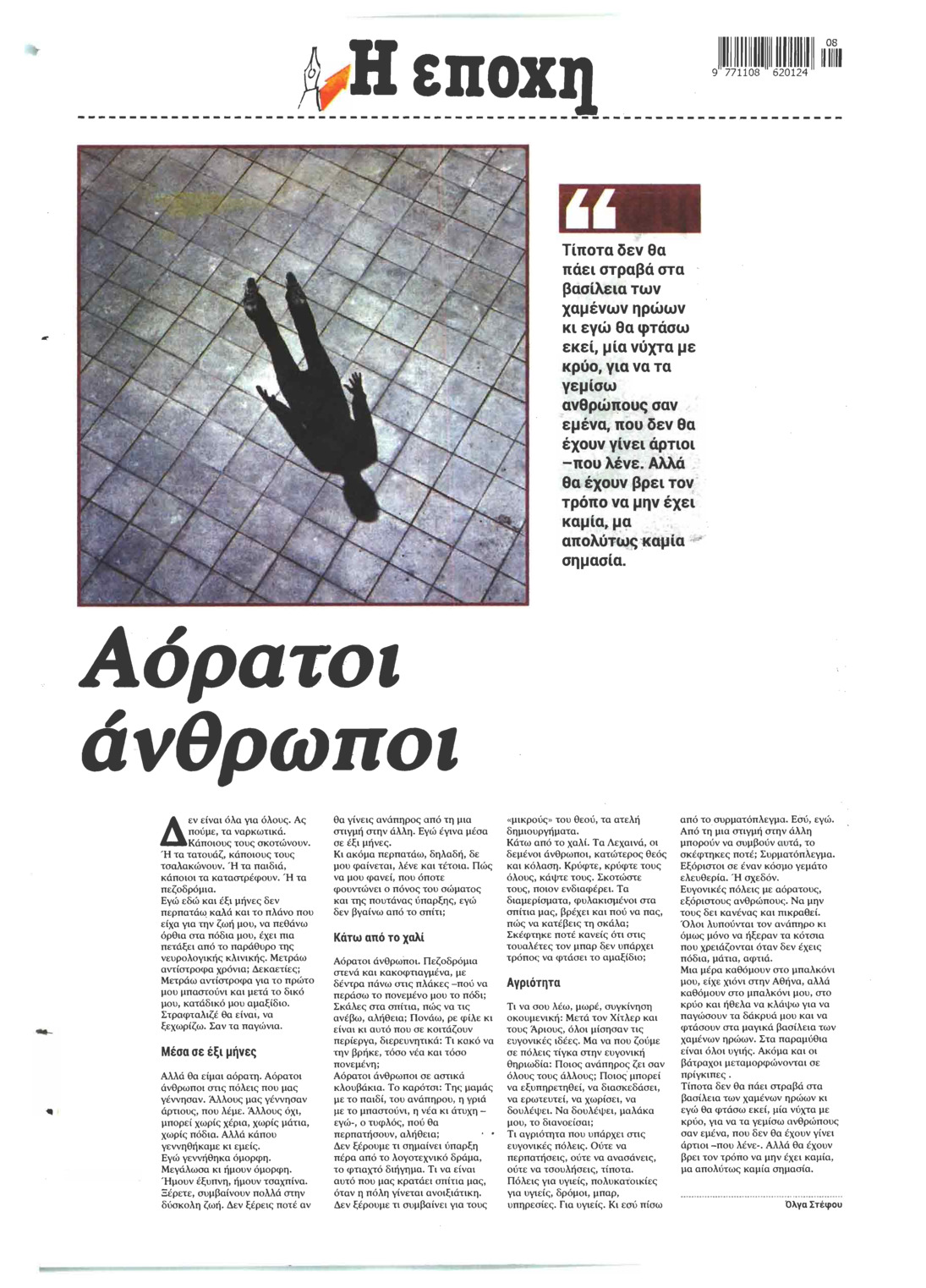 Οπισθόφυλλο εφημερίδας Εποχή