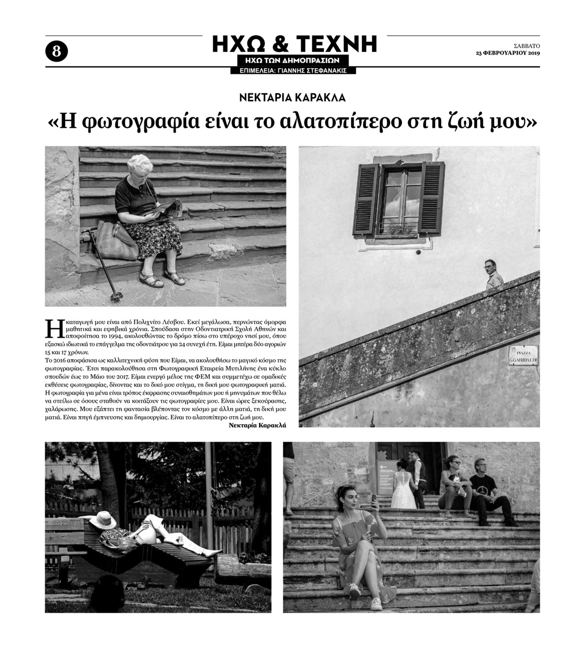 Οπισθόφυλλο εφημερίδας Ηχώ