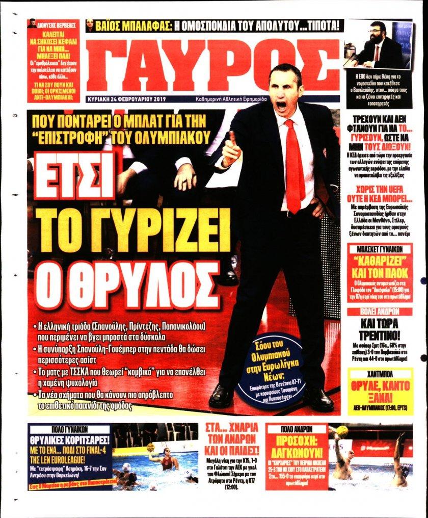 Οπισθόφυλλο εφημερίδας Κόκκινος Πρωταθλητής