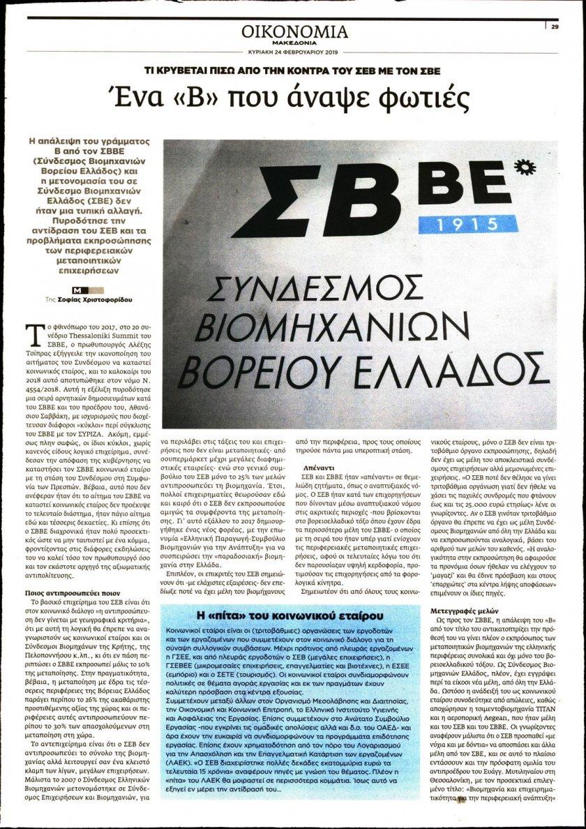 Οπισθόφυλλο εφημερίδας Μακεδονία