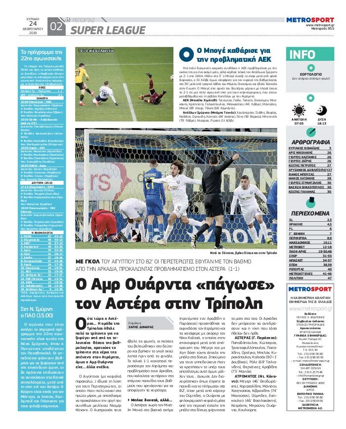 Οπισθόφυλλο εφημερίδας Metrosport