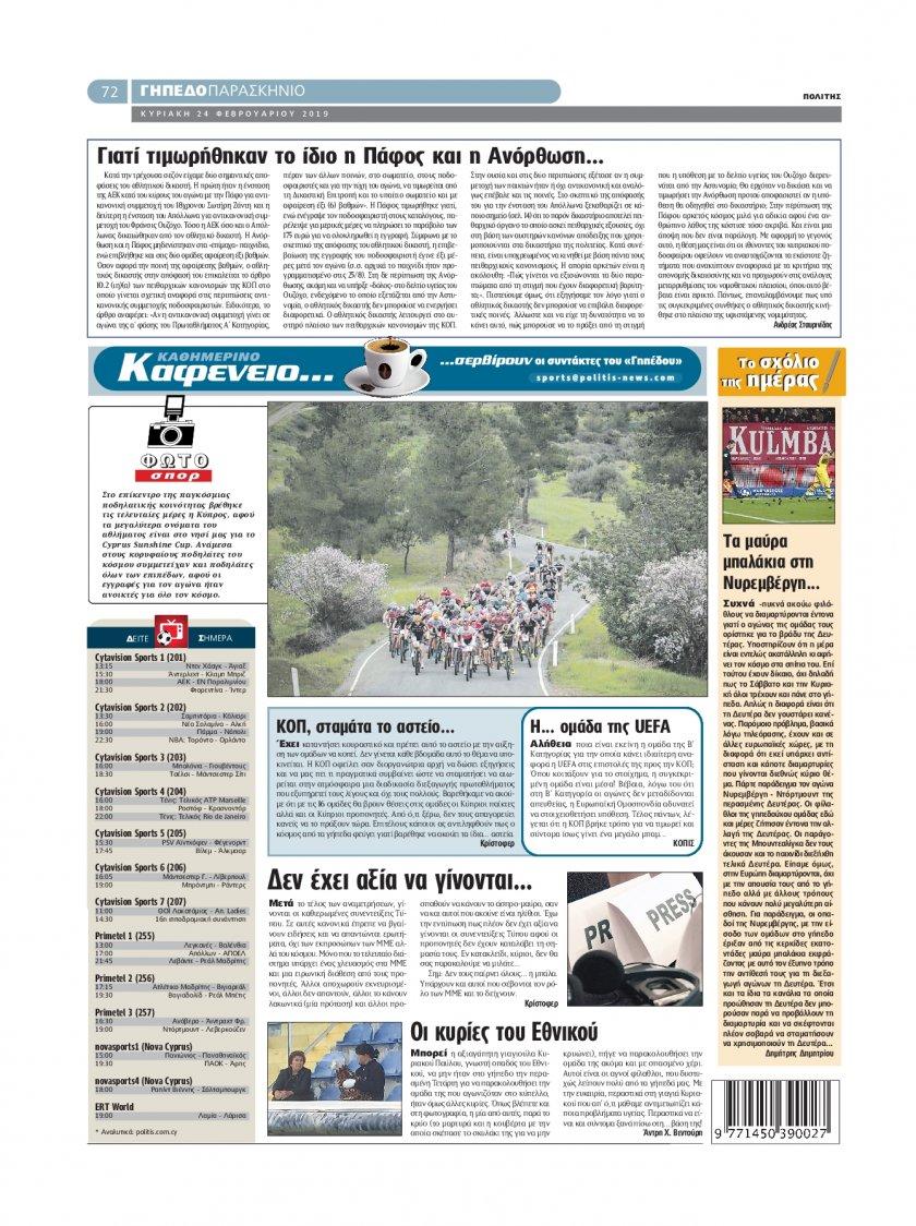 Οπισθόφυλλο εφημερίδας Πολίτης Κύπρου