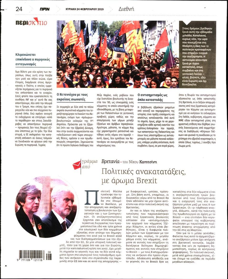 Οπισθόφυλλο εφημερίδας Πριν
