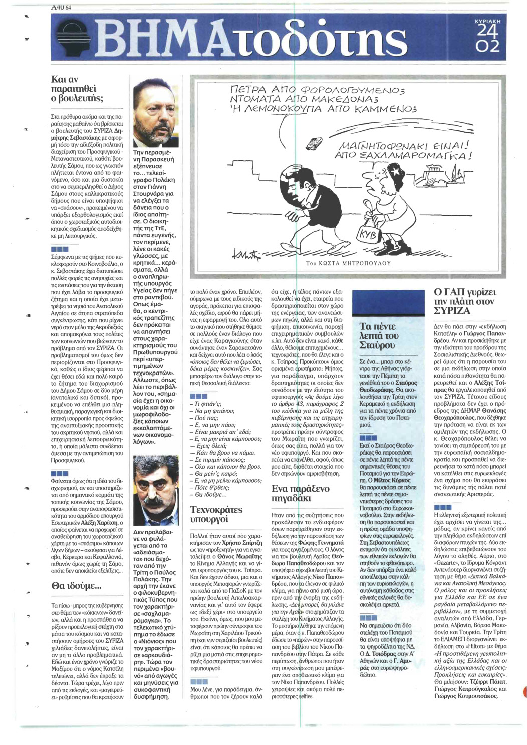 Οπισθόφυλλο εφημερίδας Το Βήμα της Κυριακής