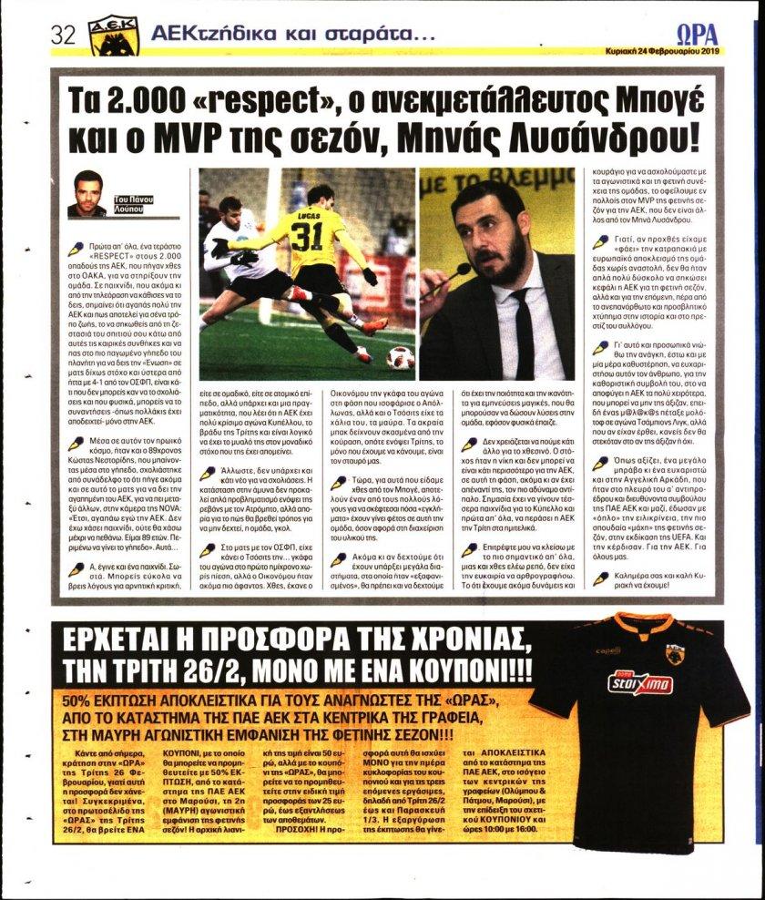 Οπισθόφυλλο εφημερίδας Η ώρα των Σπορ